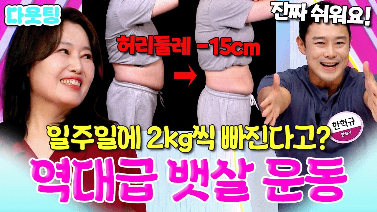 뱃살 진짜 쉽게 빼는 법 알려줌✨ 팔 다리만 쭉쭉 뻗어도 허리둘레 6인치 줄어듭니다🔥 #다욧팅