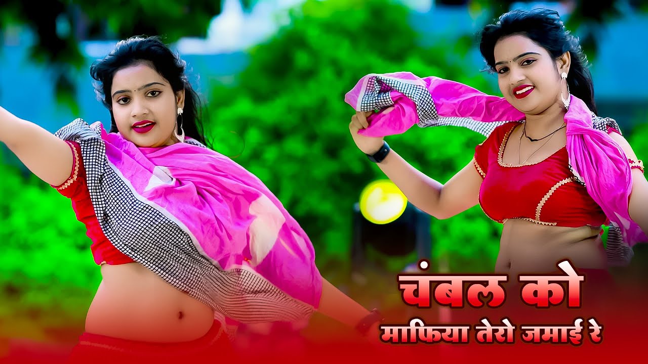 चंबल को माफिया तेरो जमाई रे | गैंगस्टर सॉन्ग | Chambal Ko Mafiya Tero Jamai Re | Ranjeet Gurjar 2025