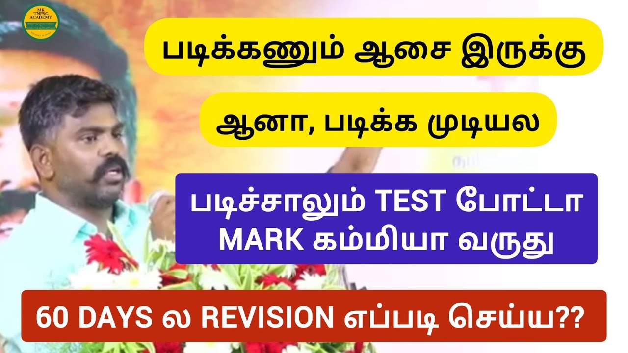 60 DAYS ல REVISION எப்படி செய்ய?? படிக்கணும் ஆசை இருக்கு ஆனா, படிக்க முடியல 🥲 