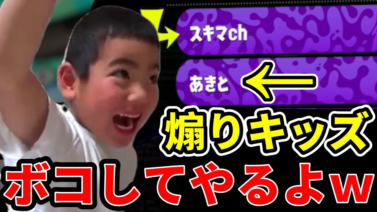 プラべに勝手に入ってきたキッズとタイマンしてみた結果ｗｗｗ【スプラトゥーン３】
