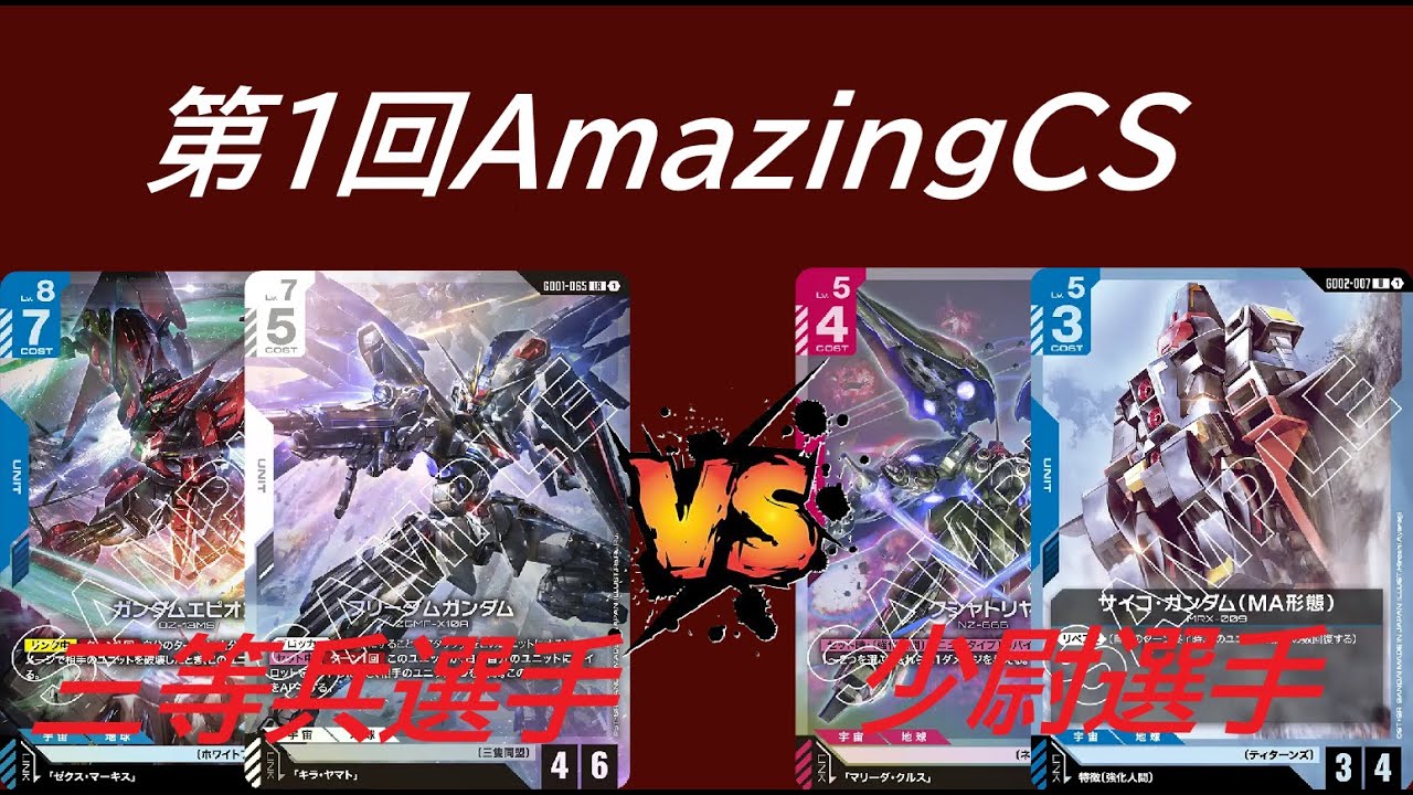 ガンダムカードゲーム3on3非公認大会 先鋒戦