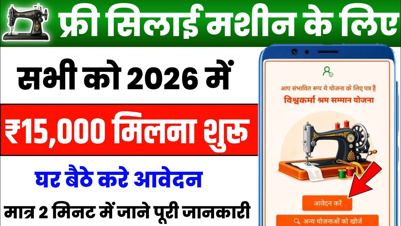 Free Silai Machine 2026 Online Apply | Free Silai Machine Apply online | Free Silai Machine