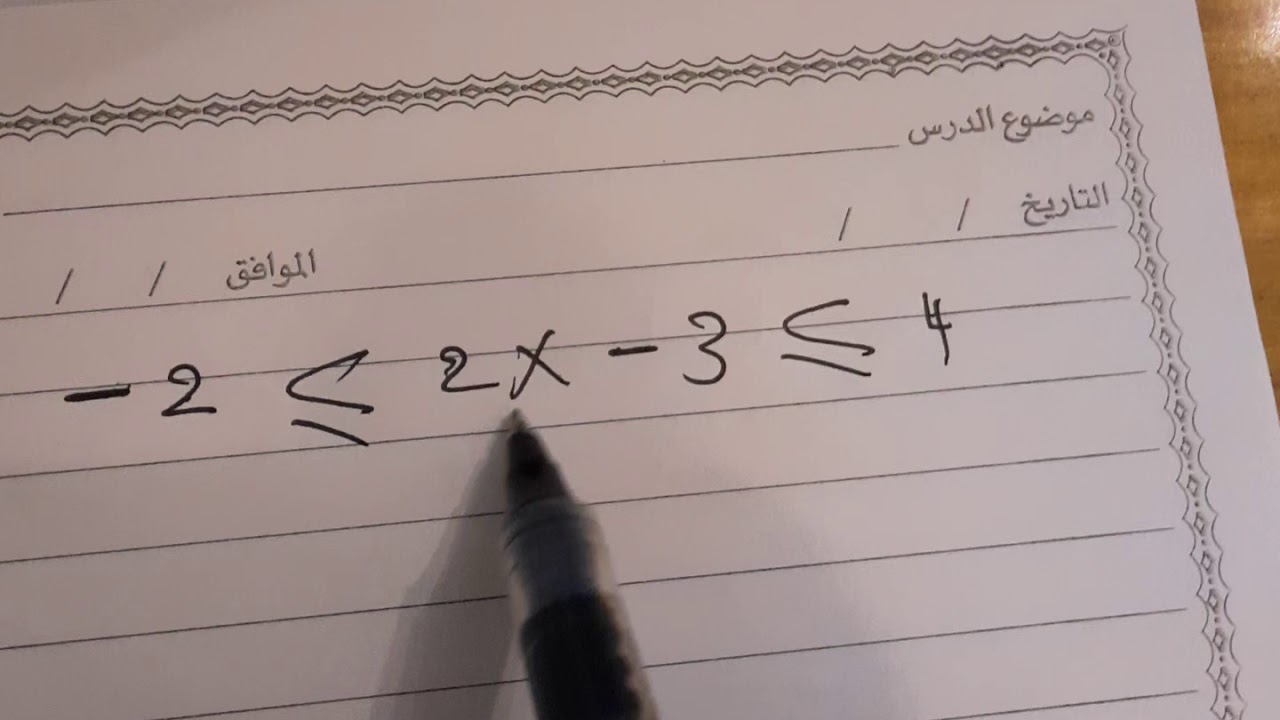 المتباينات والمتراجحات _الاول صناعي
