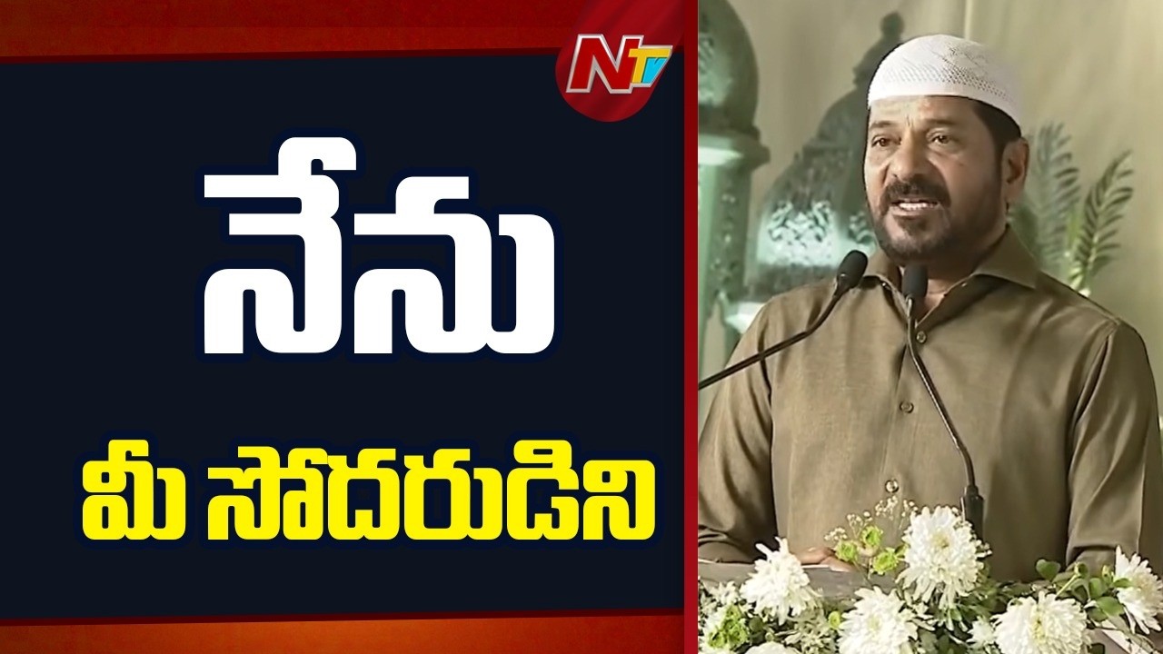 CM Revanth Reddy In Iftar Party | ఇఫ్తార్ విందులో సీఎం రేవంత్ | NTV Telugu