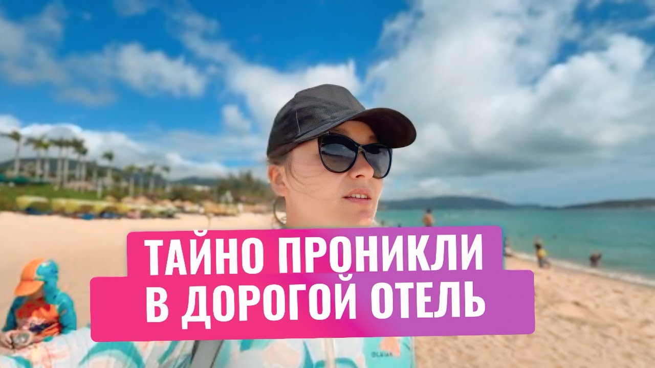 Ялонг Бэй или Дадунхай. ПРОНИКЛИ НА ТЕРРИТОРИЮ ЧУЖОГО ОТЕЛЯ HILTON sanya yalong bay resort & spa
