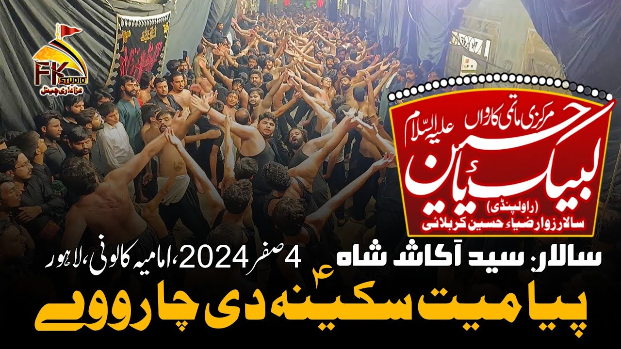 Paya Mayet Sakina Cha Roway I Karwan Labaik Ya Hussain AS Rawalpindi 4 Safar Imamia Colony