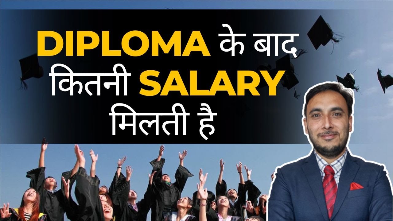 Diploma के बाद कितनी Salary मिलती है || Salary after Diploma