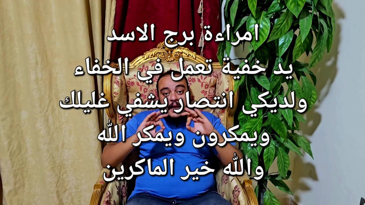 قراءة فنجان وتاروت امراءة برج الاسد توقعات النصف الثاني من عام 2024 كشف اربع ابعاد وكارما الظالم