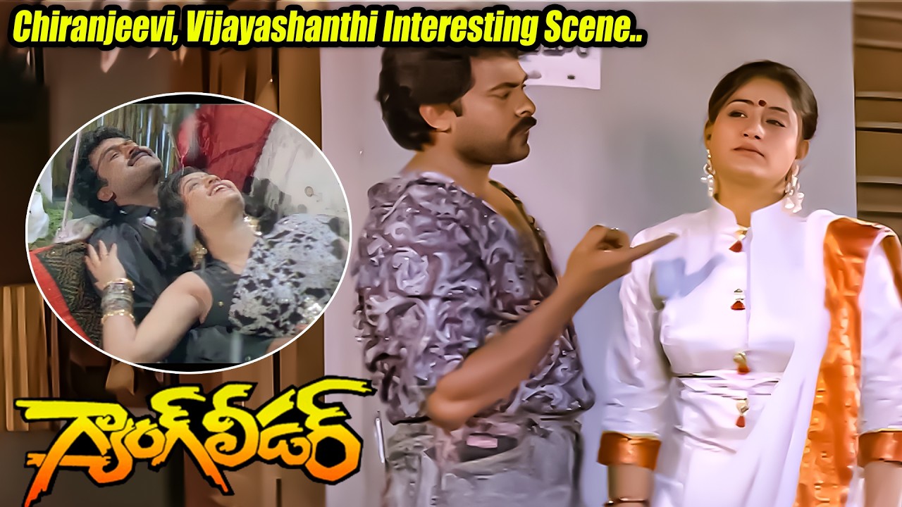 Gang Leader Telugu Movie Part - 1 | Chiranjeevi, Vijayashanti, Murali Mohan | iDream Mahbubnagar