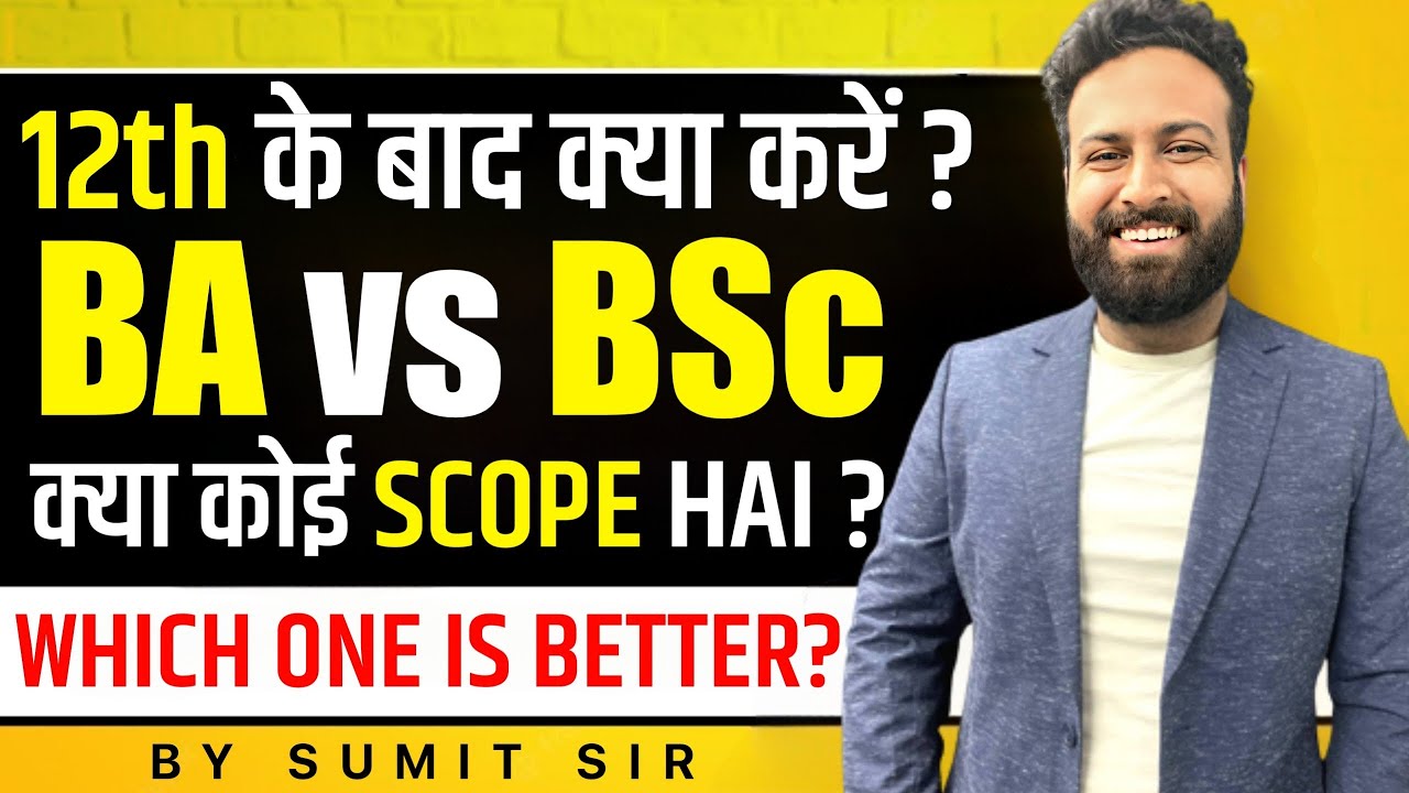 आप भी Confuse हो? BA vs BSc 2023: Scope, Salary, Job Opportunities Which Is Best? Learn With Sumit