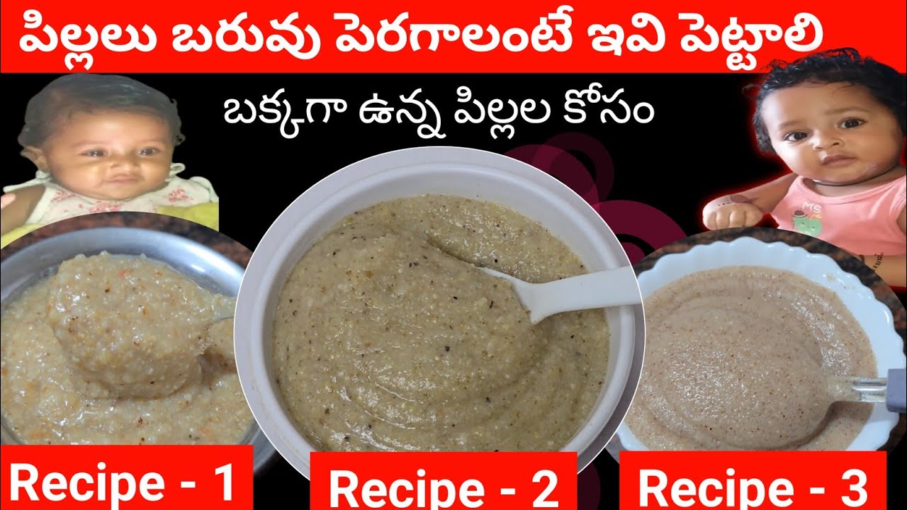 Secret Top 3 Weight Gain Baby Food for Picky Eaters - పిల్లలు బరువు పెరగాలంటే ఇవి పెట్టాలి