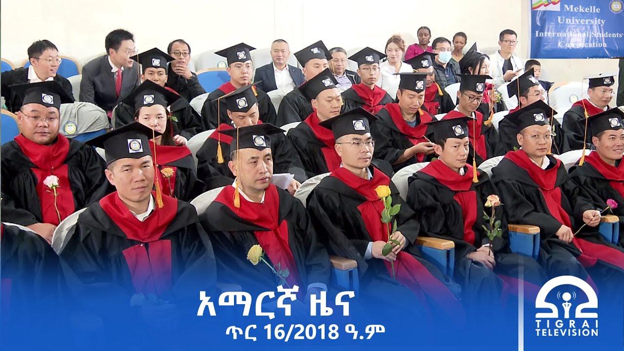 የምሽት 2፡00 ሰዓት አማርኛ ዜና | ጥር 16/2018 ዓ.ም | #Tigrai_Television | #ቴሌቪዥን_ትግራይ
