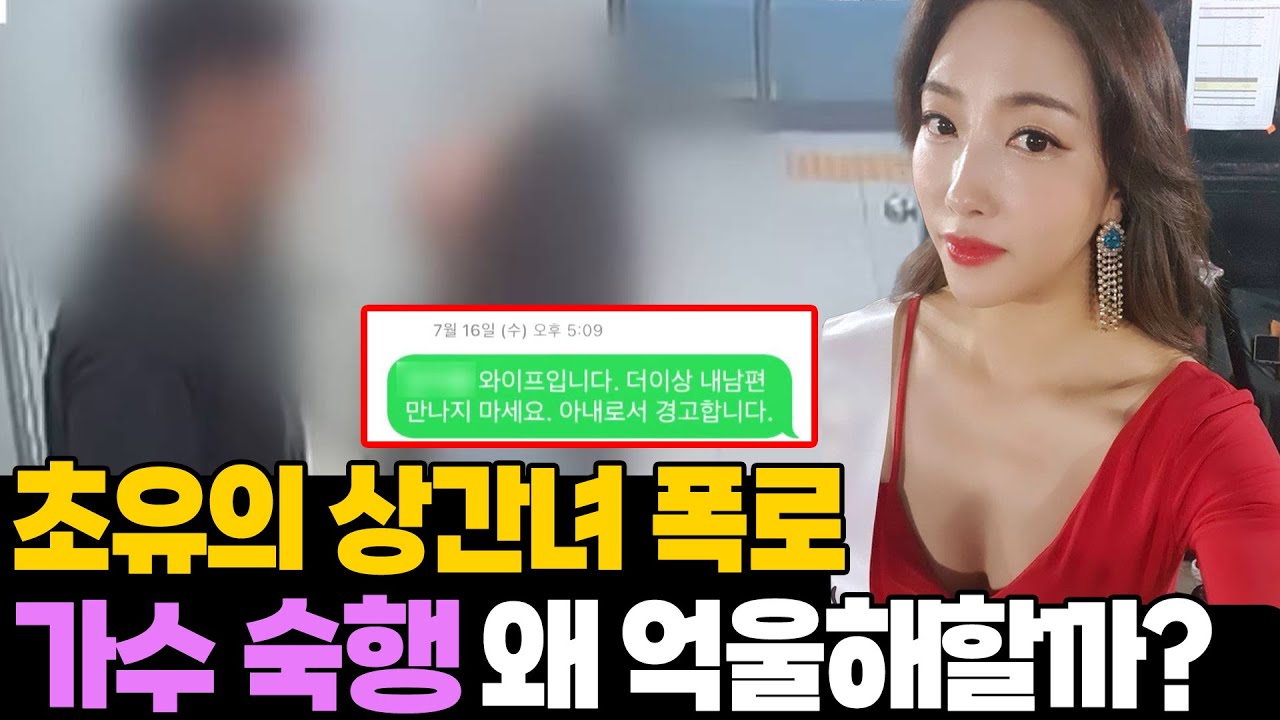 CCTV까지 박제 됐는데.. 트로트 여가수 숙행은 왜 억울해할까?