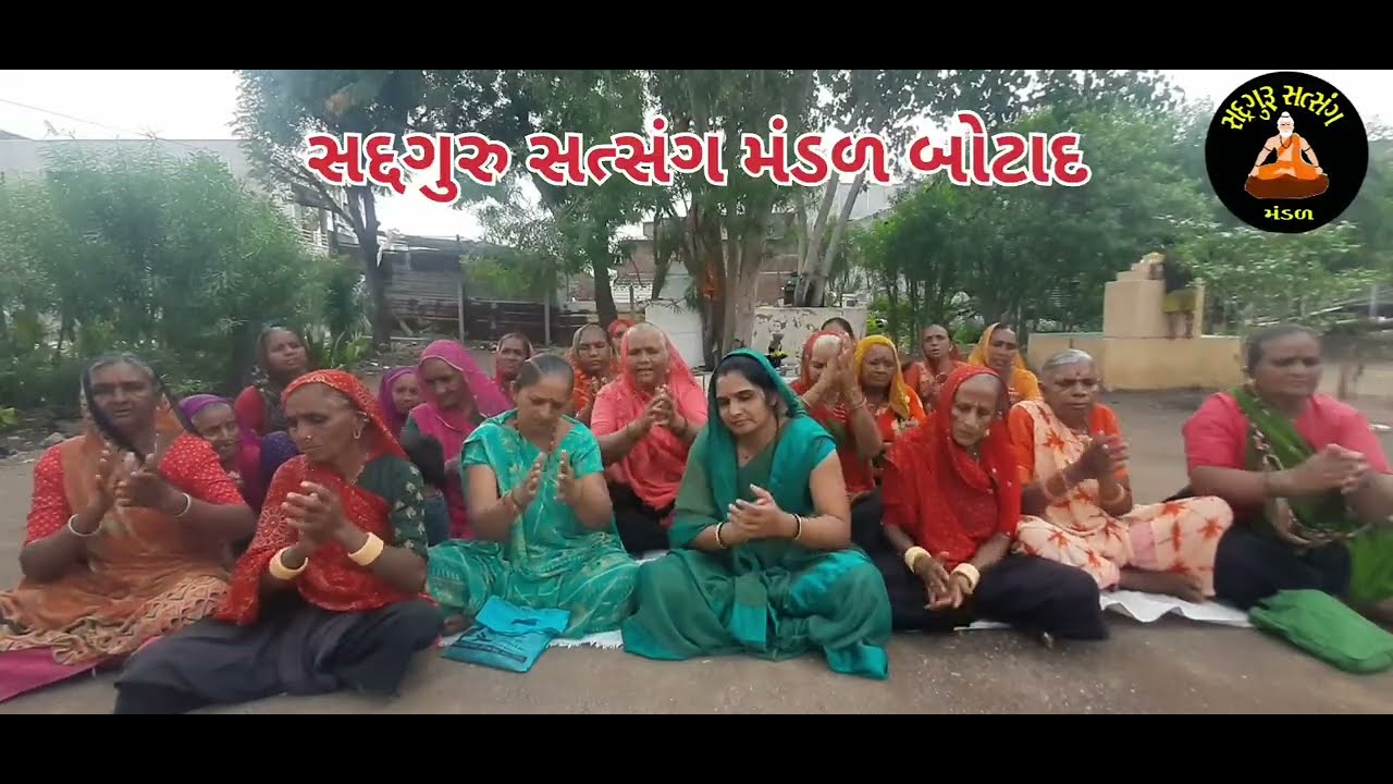 મળ્યો મનુષ્ય અવતાર  Sadguru Satsang Mandal Botad 1 Million view ( સબસ્ક્રાઇબ કરજો હો