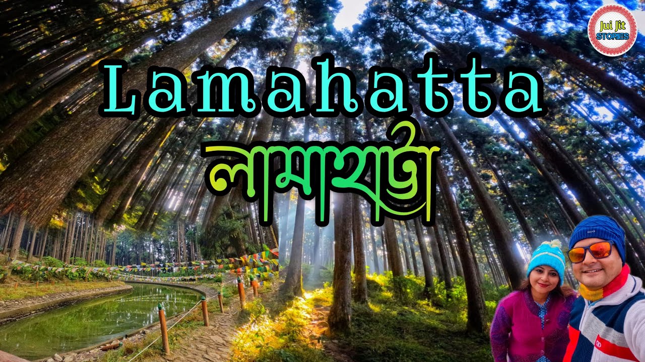 𝐋𝐀𝐌𝐀𝐇𝐀𝐓𝐓𝐀 𝐓𝐨𝐮𝐫 | লামাহাট্টা তে একদিন | 𝐋𝐚𝐦𝐚𝐡𝐚𝐭𝐭𝐚 𝐓𝐢𝐧𝐜𝐡𝐮𝐥𝐞𝐲 𝐓𝐚𝐤𝐝𝐚𝐡 𝐓𝐨𝐮𝐫 𝐏𝐥𝐚𝐧 | 𝐋𝐚𝐦𝐚𝐡𝐚𝐭𝐭𝐚 𝟐𝟎𝟐𝟒