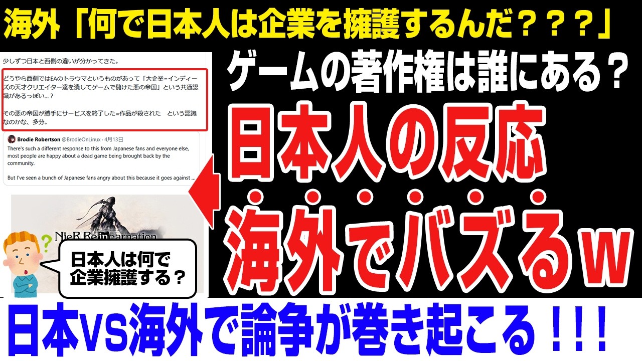 【海外の反応】何で日本人は企業を庇うんだ？企業は悪なんだよ！スクエニ、 ニーア リィンカーネーション、アニメ
