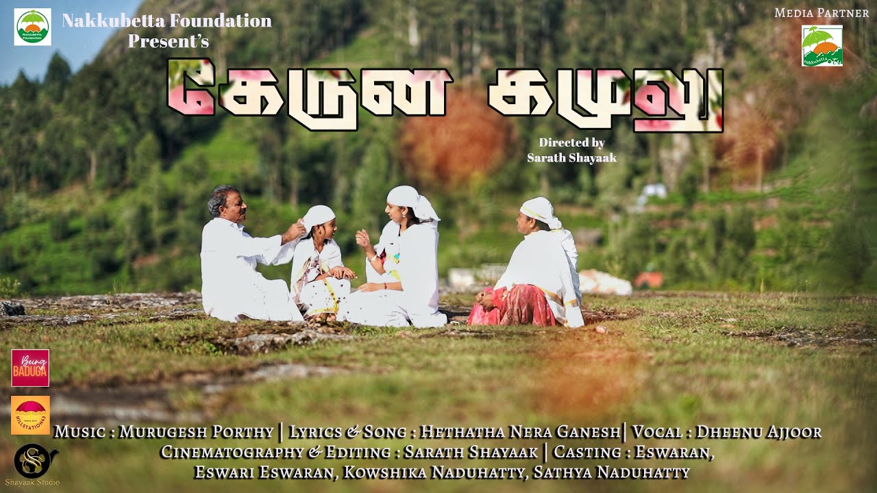 KERUNA GAMALU | NEW BADUGA HETHEY SONG | HETHETHA NERA GANESH