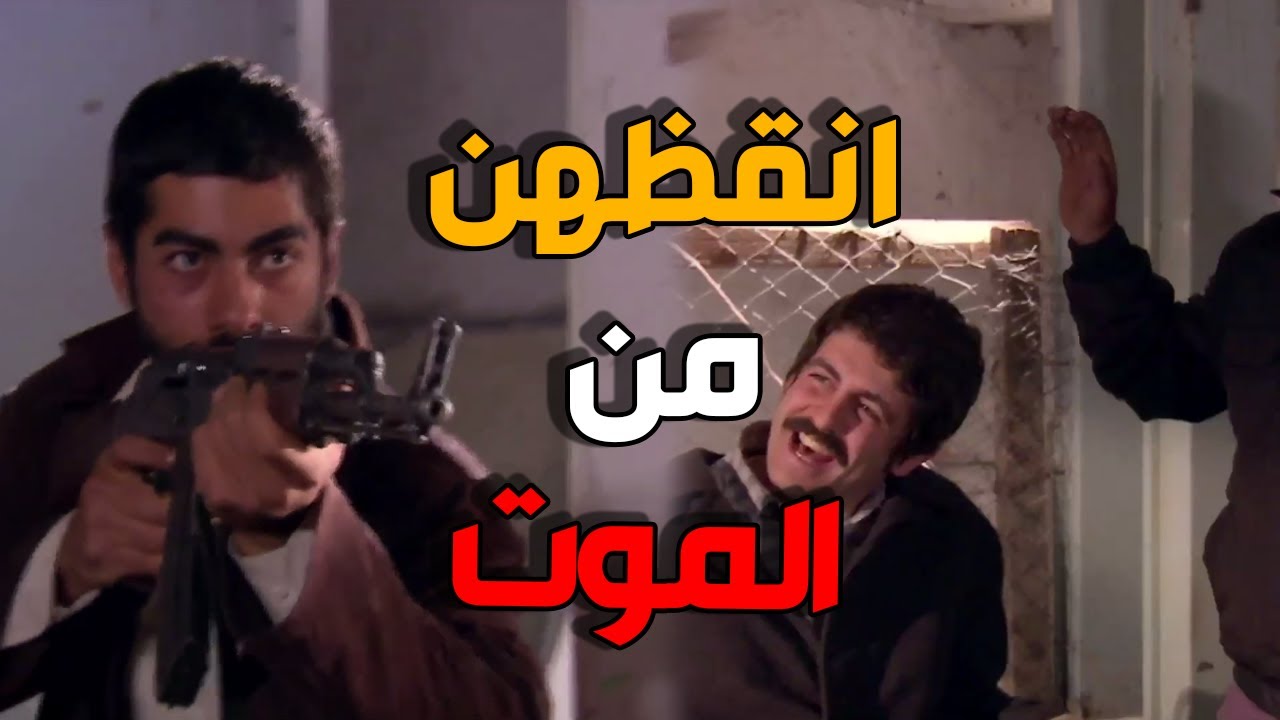السبع علوش انقظ رجال المقاومة من التعزيب و هروب من مقر مكافحة الارهاب ـ الارض الطيبة