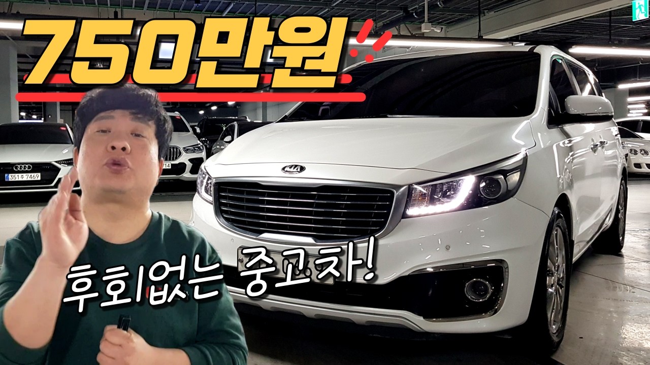 올뉴 카니발 ~ 750만원!😘😍 후회 없는 가성비 최고의 중고차 추천