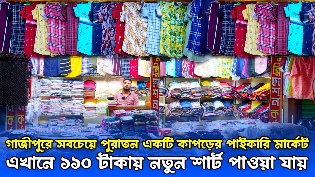 Shirt wholesale market in bangladesh || New shirt collection || New shirt design || amintv