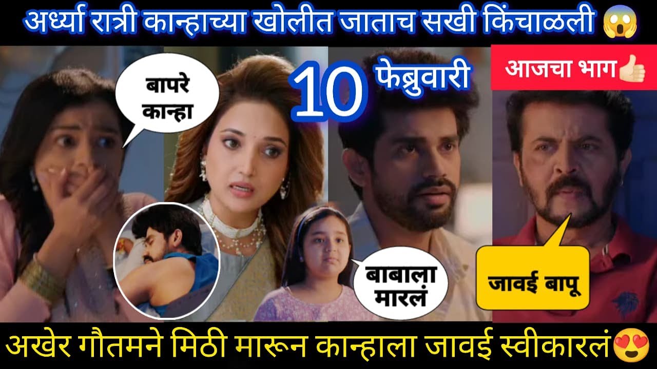 lapandav today episode review |अर्ध्या रात्री कान्हाच्या खोलीत जाऊन पाहताच सखी किंचाळली