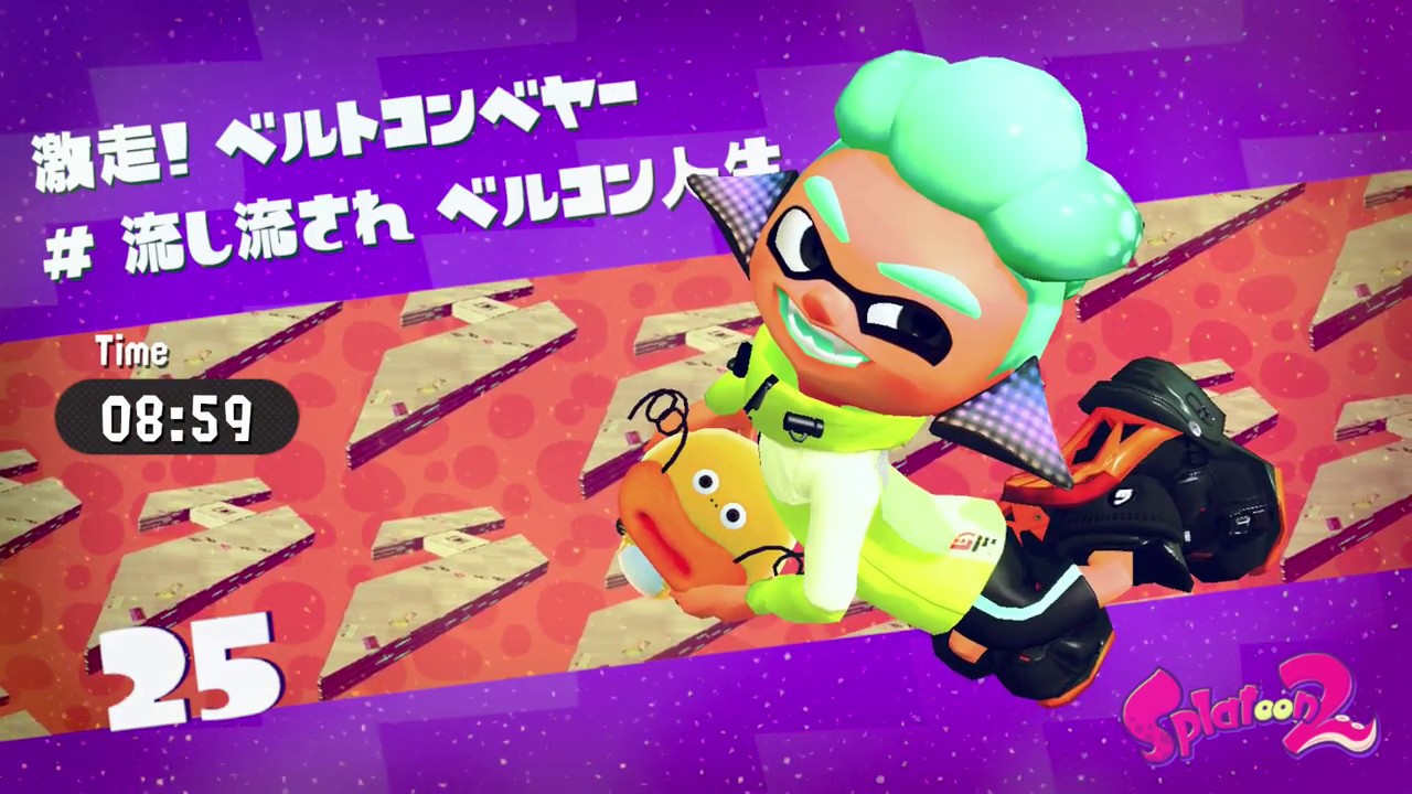 スプラトゥーン２　ステージ25　攻略　トーブ中枢司令部　ヒーローモード　イリコニウム　ミステリーファイル