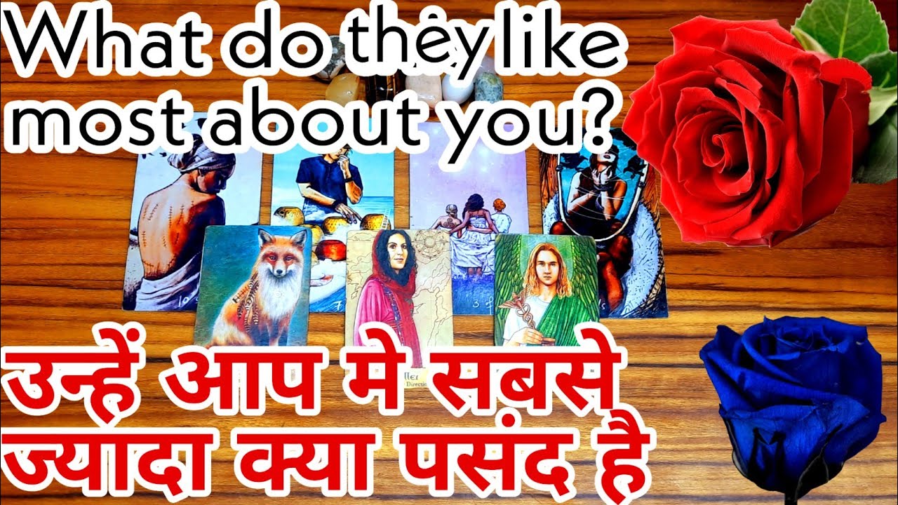 🥰😍उन्हें आप मे सबसे ज्यादा क्या पसंद है Unhe aapme sbse zada kya psnd h