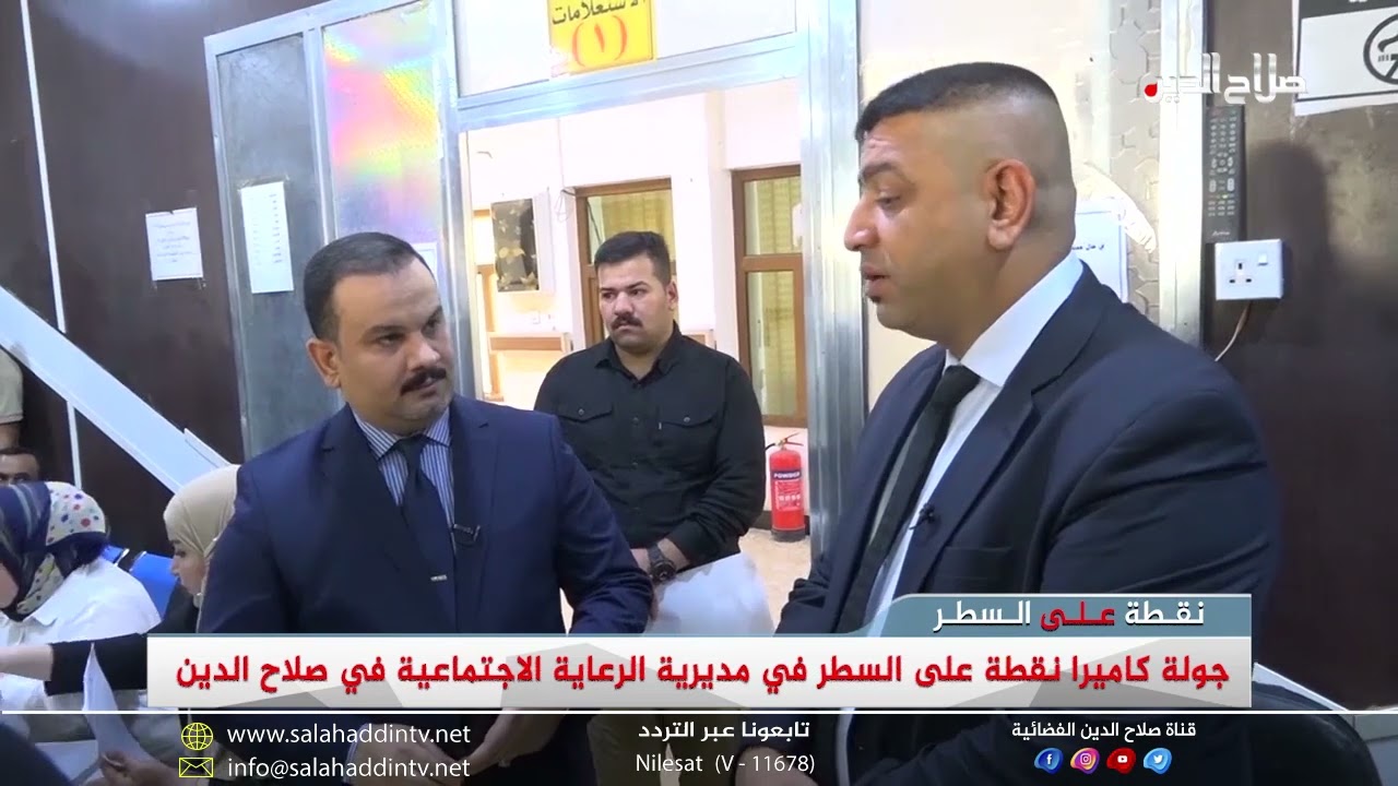 برنامج نقطة على السطر مع احمد صلاح الدين وضيفه طارق العزاوي مدير الرعاية الاجتماعية