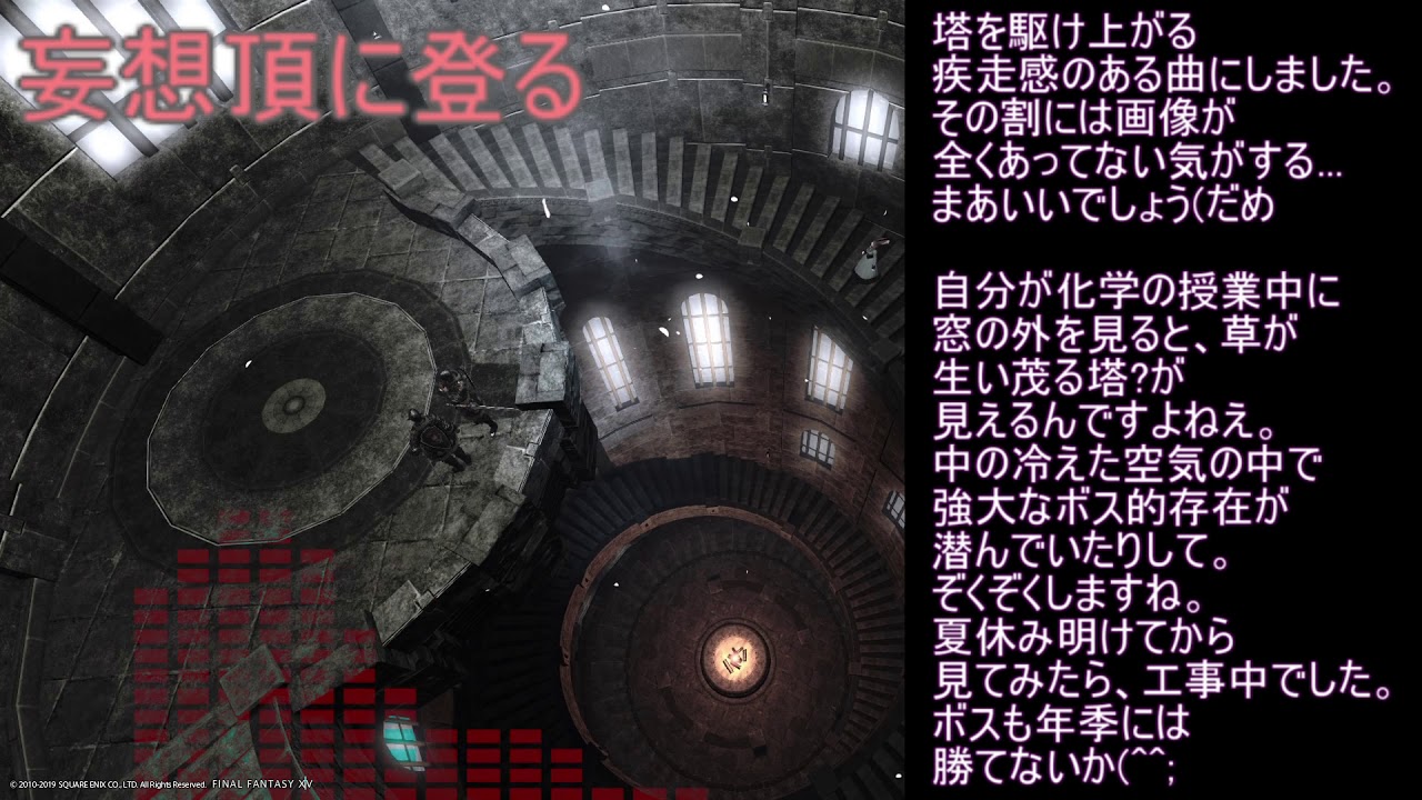 【自作曲】 妄想頂に登る