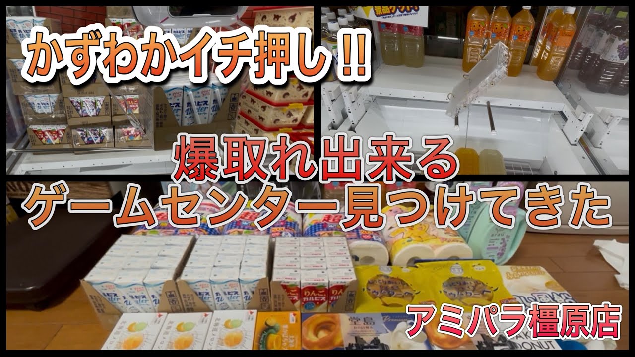 もはや設定ミス、景品こんなに獲るつもりじゃなかったんです。【ゲームセンター】