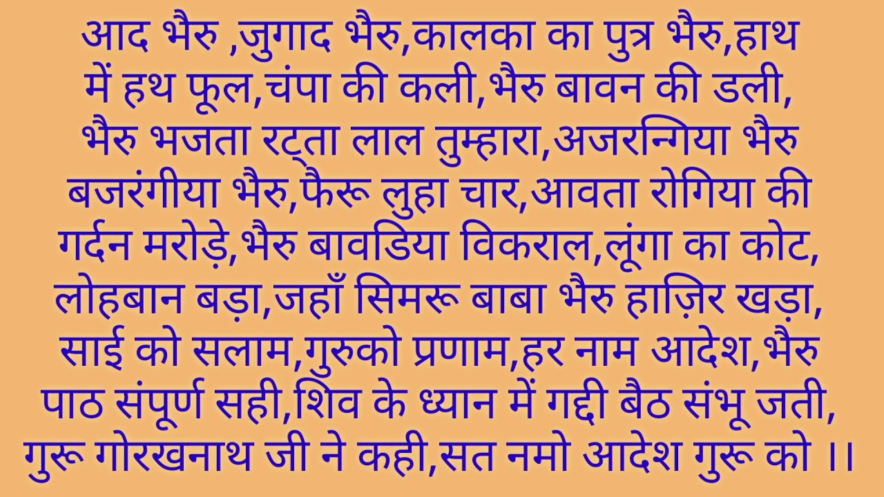 भगवान भैरव प्रत्यक्ष दर्शन शाबर मंत्र साधना ।