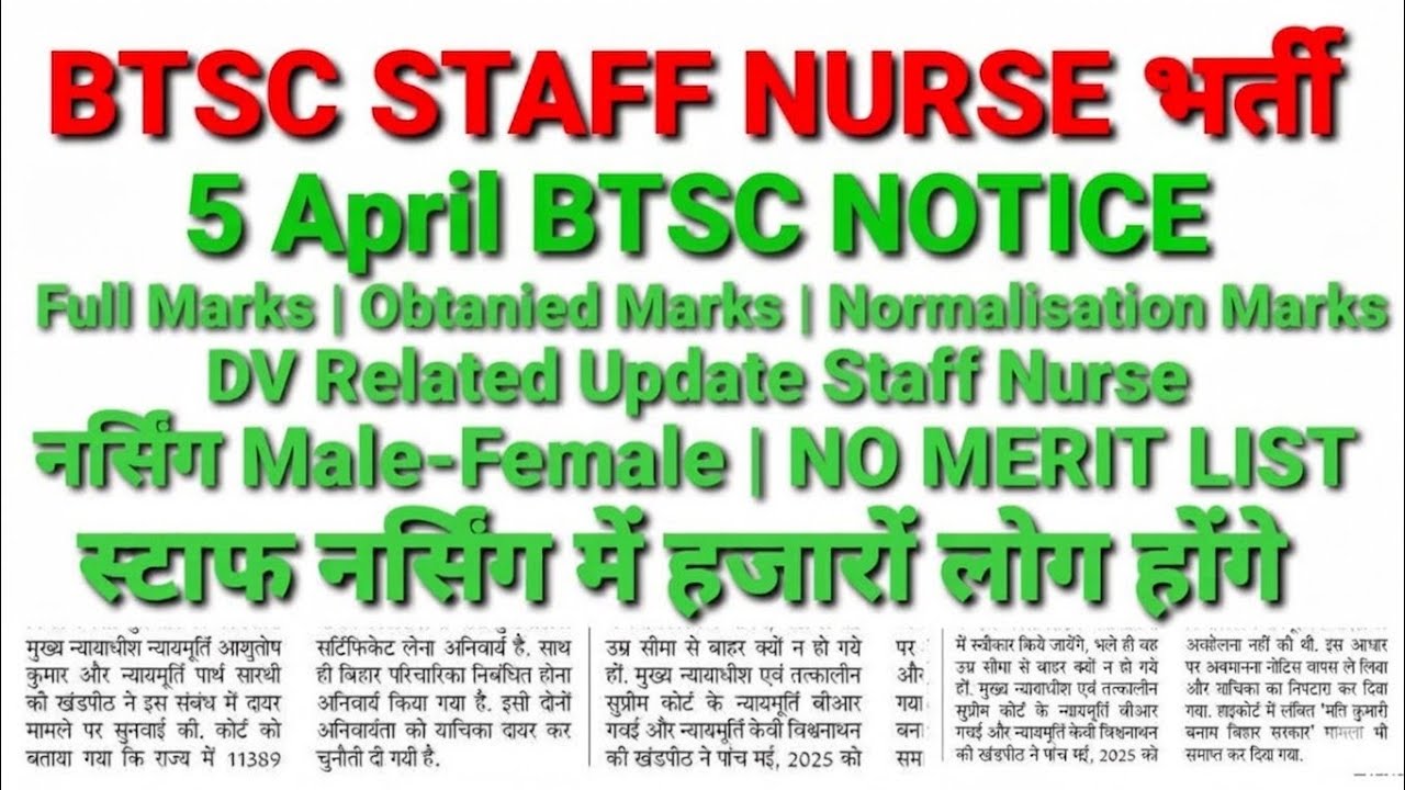 Bihar Staff Nurse DV Update | BTSC Staff Nurse Cutt Off |  All Final Cutt Off Btsc On Merit  