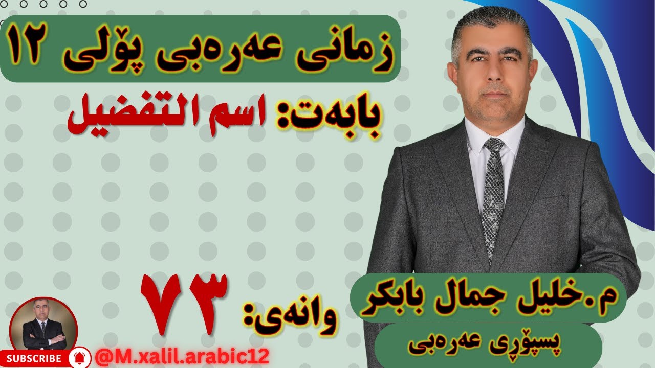 73  اسم التفضيل