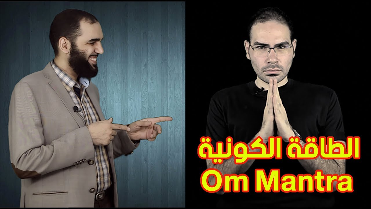 خرافات العلاج بالريكي والإسقاط النجمي والطاقة الكونية وقانون الجذب والعلاج بالألوان والماكروبيوتيك💯