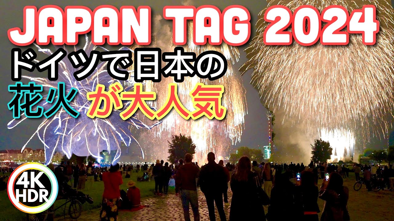 Japan Tag 2024 / Japan Day Fireworks Display, BEST Japanese Fireworks Show in Düsseldorf! 4K-HDR