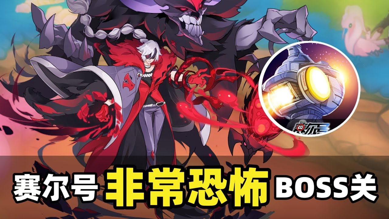 被遊戲打哭了！逆大天的BOSS關卡！賽爾號逆魂佩特菲德