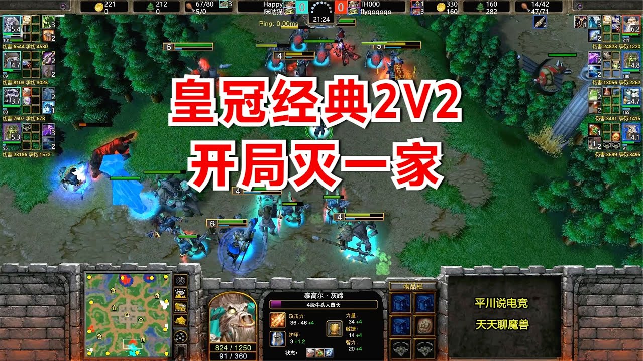 皇冠经典2V2，开局队友被灭，Happy：我要1打2！魔兽争霸3