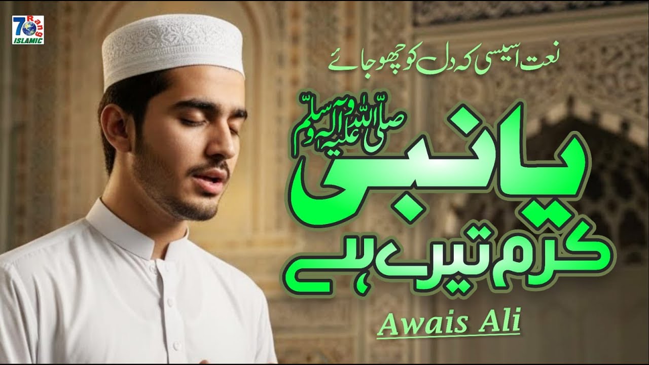 Ya Nabi Karam Tere Hai | New Heart Touching Naat 2026 | Beautiful Naat Sharif