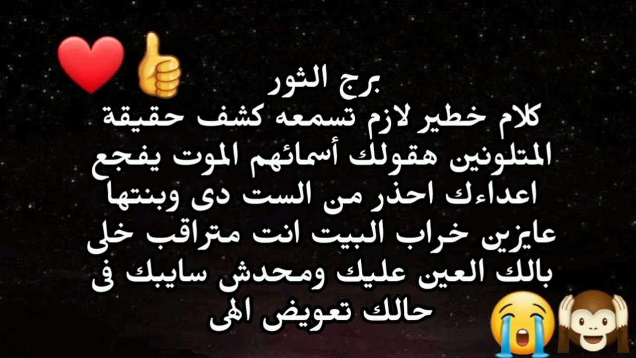 برج الثور كلام خطير لازم تسمعه كشف حقيقة المتلونين هقولك أسمائهم الموت يفجع اعداءك احذر من الست دى