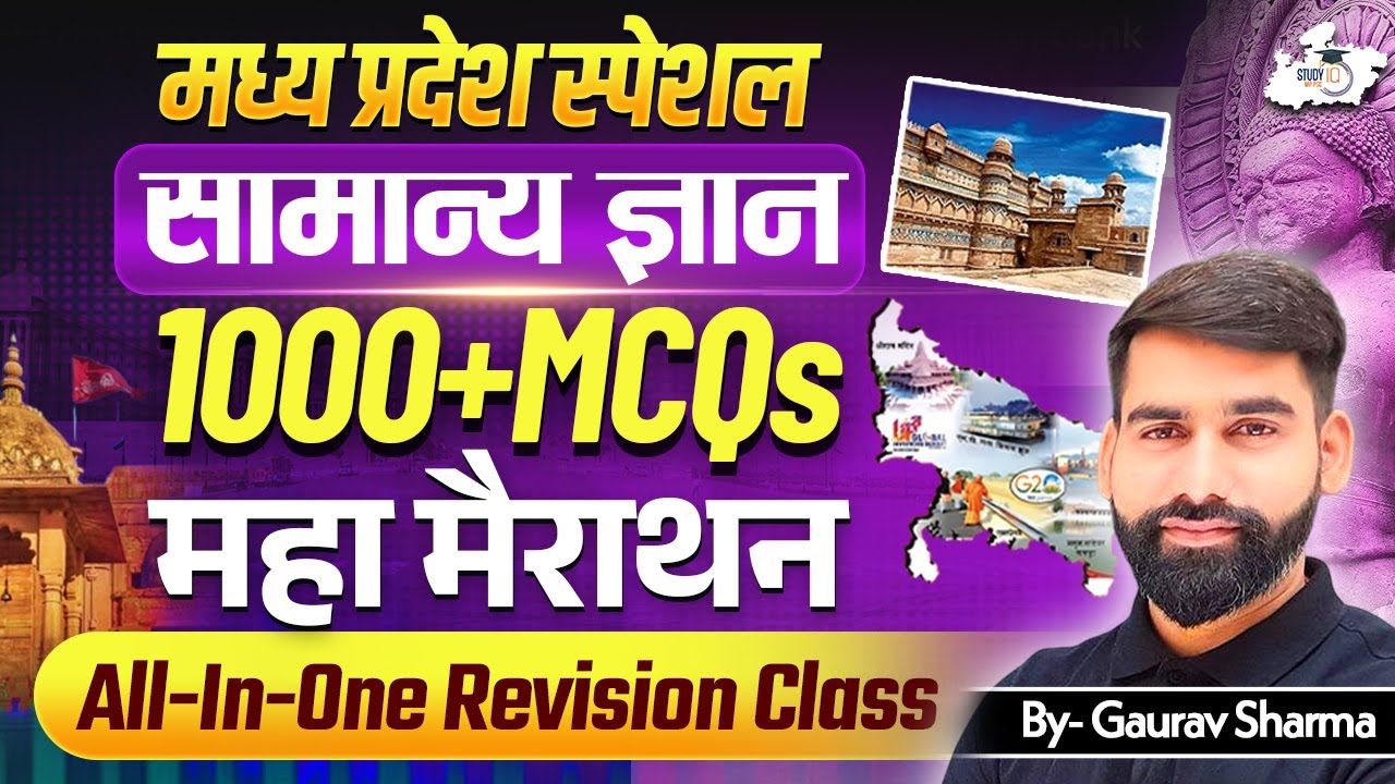 MP Special | Madhya Pradesh Special General Knowledge MCQs Marathon | MPPSC 2025 | By Gaurav Sir