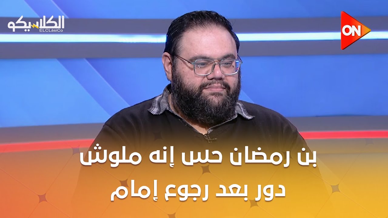 محمد راشد: بن رمضان مجاش قاعد في أمريكا..الهيستيري: بن رمضان حس إنه ملوش دور بعد رجوع إمام