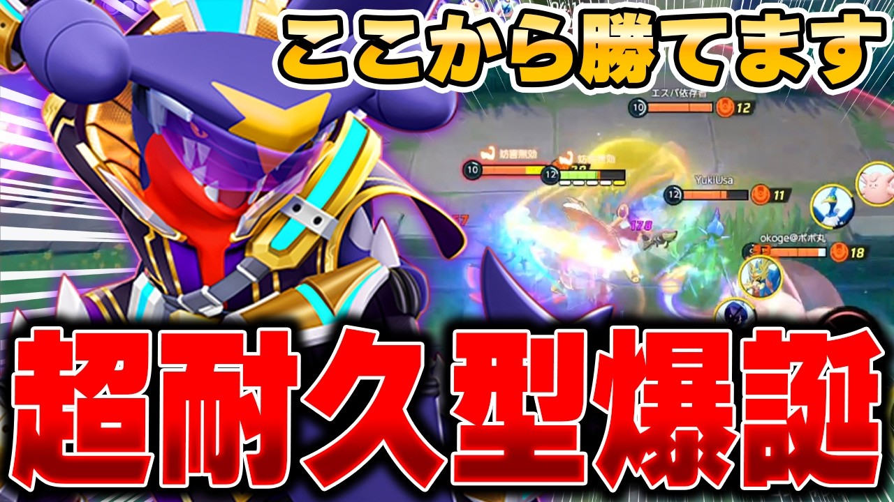 硬すぎだろ！！特性×ゴツメで不死身になる『ガブリアス』が耐久してるだけで勝てる件ｗｗｗｗｗｗ【ポケモンユナイト】【PokemonUnite】