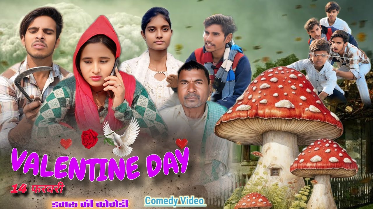 VALENTINE DAY | वेलेंटाइन डे | GAV KI COMEDY | Damru Ki Comedy #valentineday #comedyvideos #funny 
