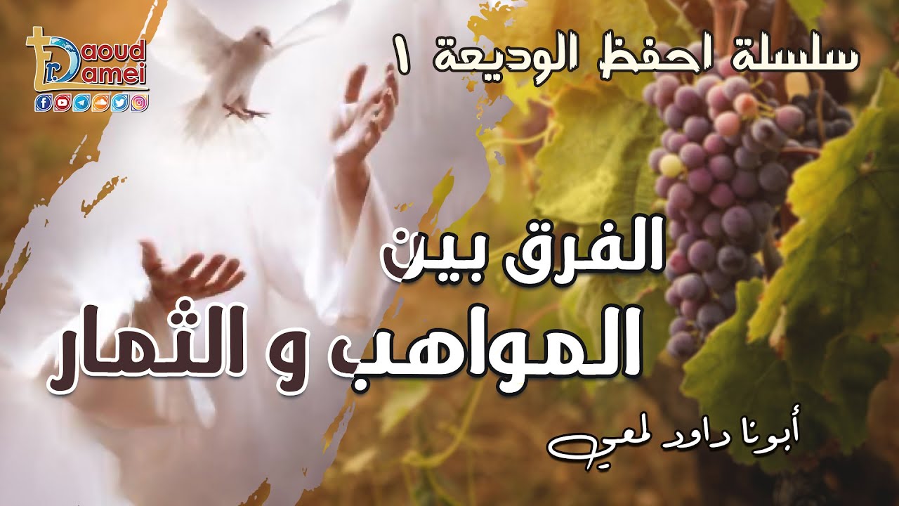 مواهب الروح القدس 