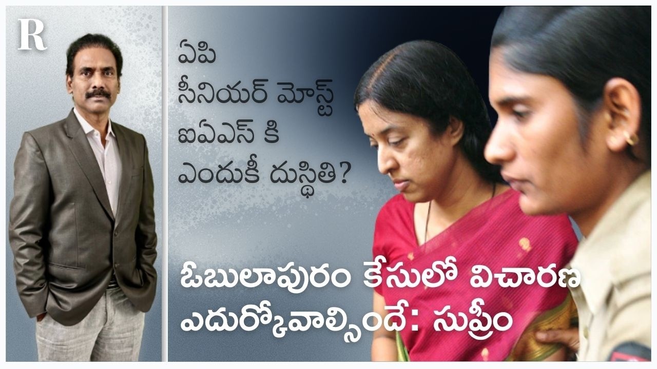 Why AP’s senior-most IAS officer Y. Srilakshmi now faces prosecution in Obulapuram case