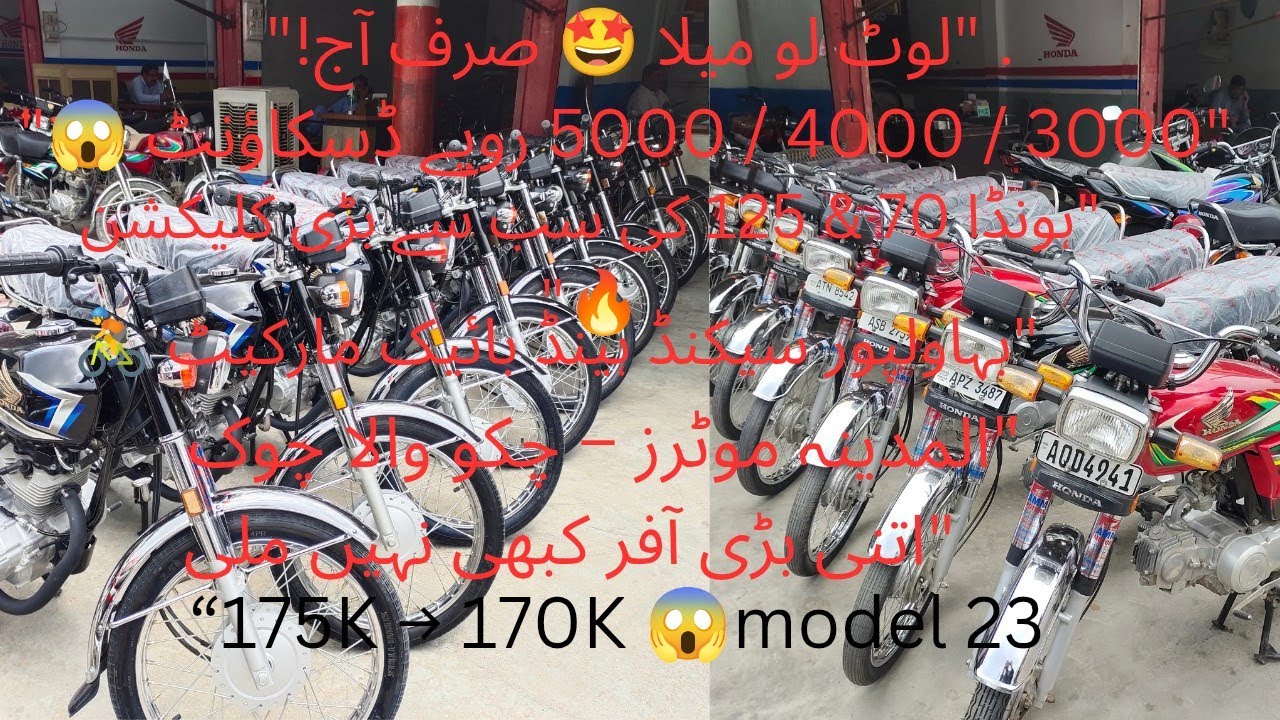  Special"Honda Lovers ❤️ 70/125 Limited Offer | Discount | Book Your Bike Today!" Al Madina Motors"