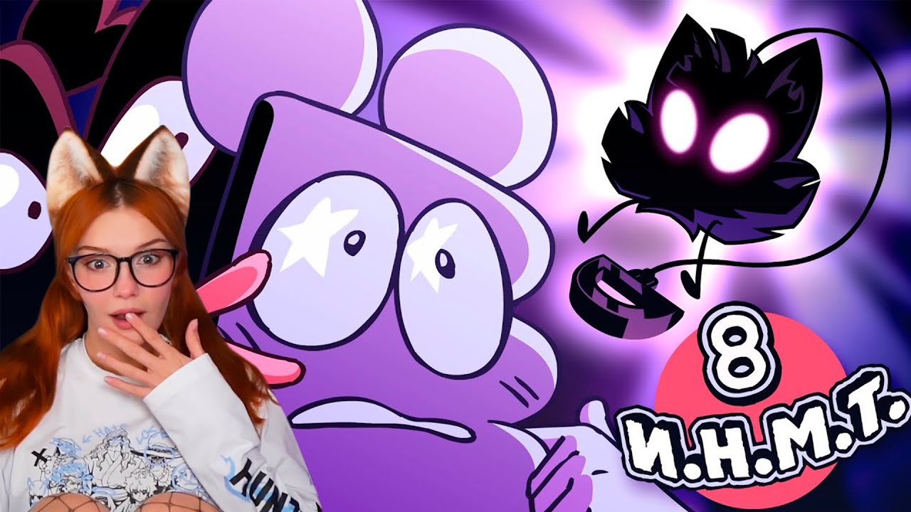 И.Н.М.Т. 8 - Мы ставим ультиматум! Реакция на Zack Main ( Зак Мейн )