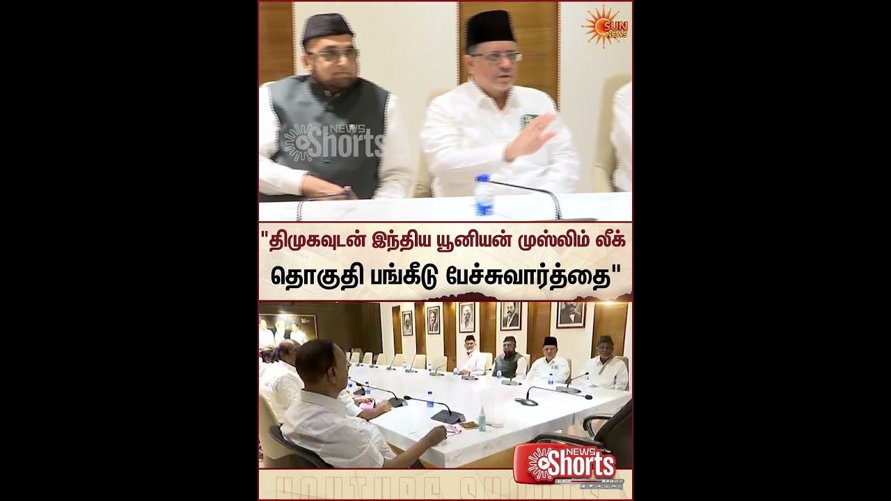 DMK | IUML | Tamil Nadu | Election 2026 | Alliance | Sun News