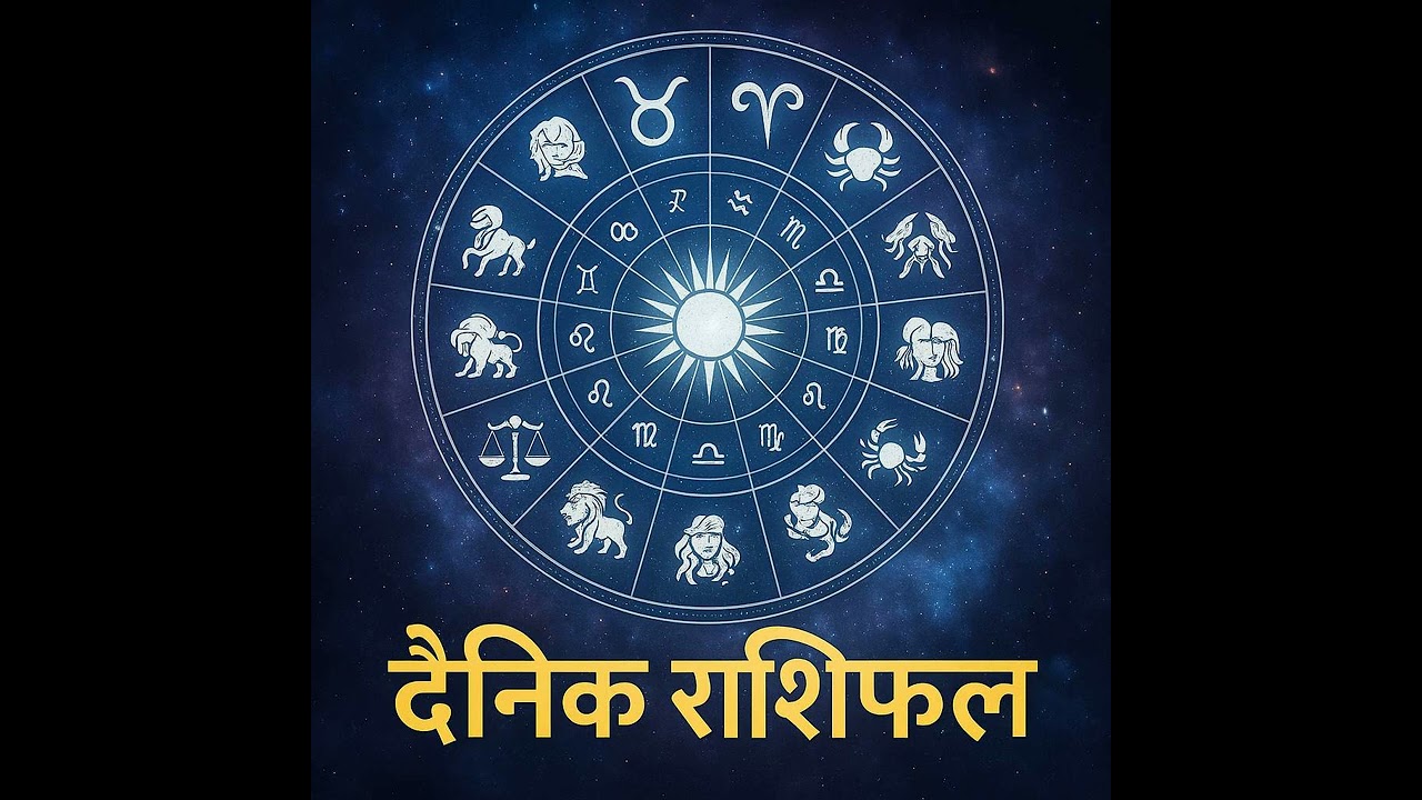 वि. सं. २०८२ माघ २१ गते बुधबार पञ्चाङ्ग र राशिफल। आजको राशिफल। Aajako Rashifal-Dainik Rasifal