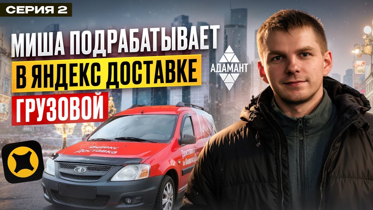 ЯНДЕКС ДОСТАВКА КАК ПОДРАБОТКА | СКОЛЬКО МОЖНО ЗАРАБОТАТЬ?